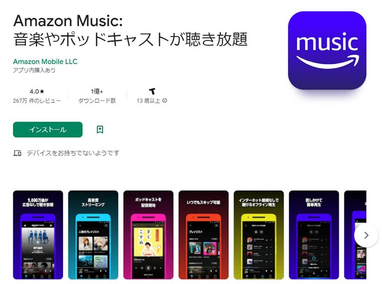Android音楽アプリオススメ：Amazon Music