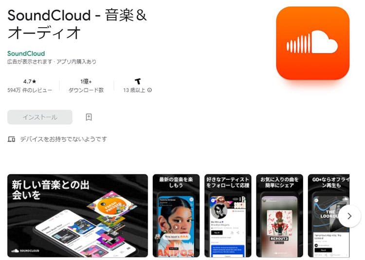 Android音楽アプリオススメ：SoundCloud 
