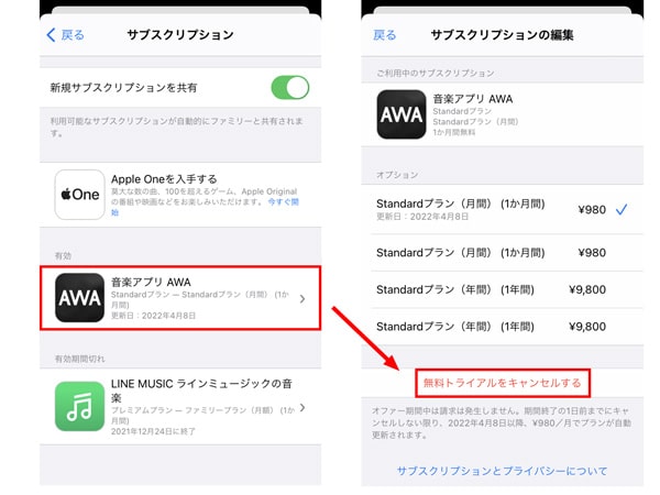 App Store経由でAWAを登録して解約する方法