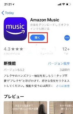 iPhoneでAmazon Musicアプリをダウンロードする