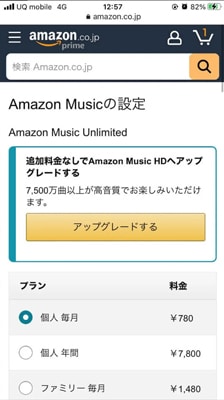 Amazon Musicの設定画面に入り